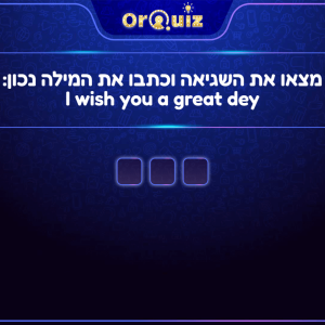חידון אנגלית