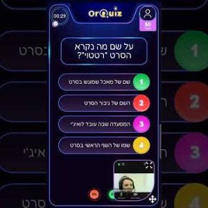 חידון על אוכל