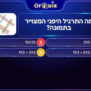 חידון מתמטיקה
