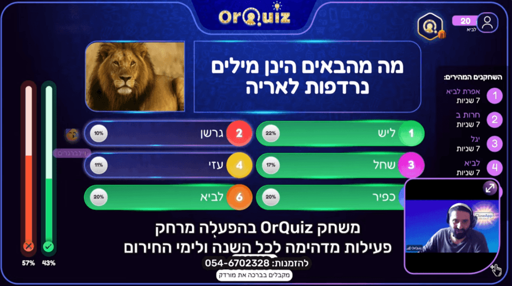 חידון בזום עם הנחיה מקצועית